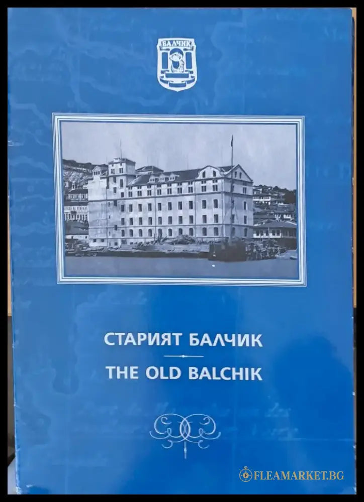 Старият Балчик - Книги