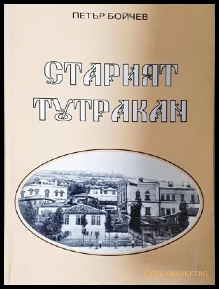 Старият Тутракан - корица