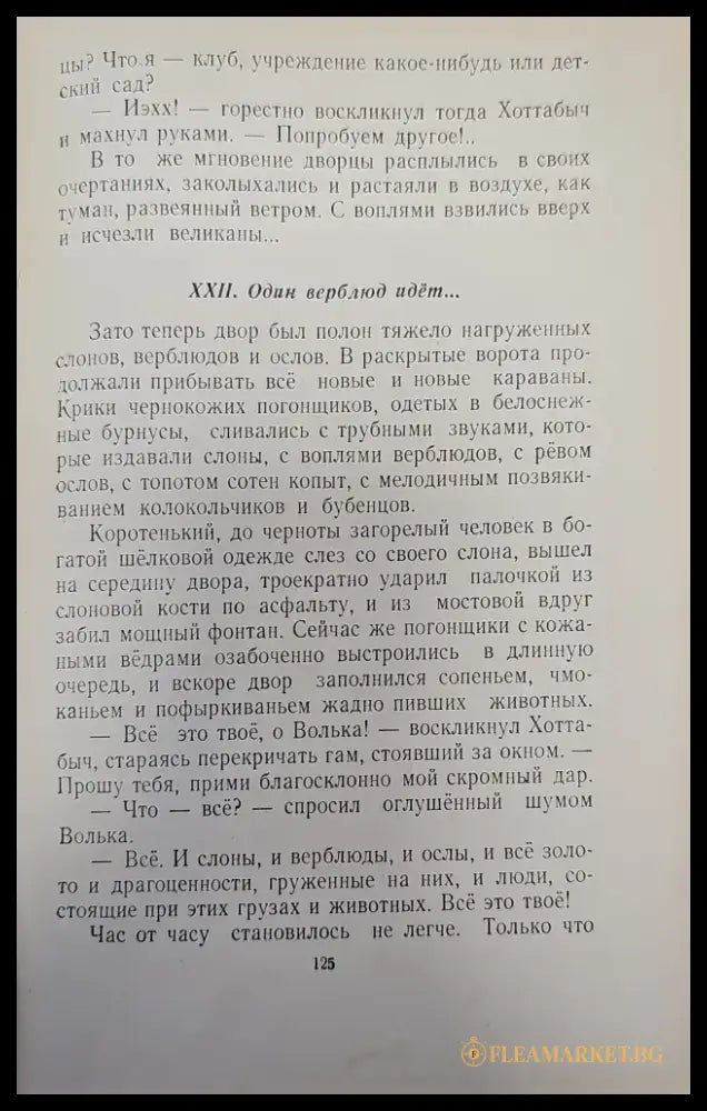 Старик Хоттабыч (149) - Книга