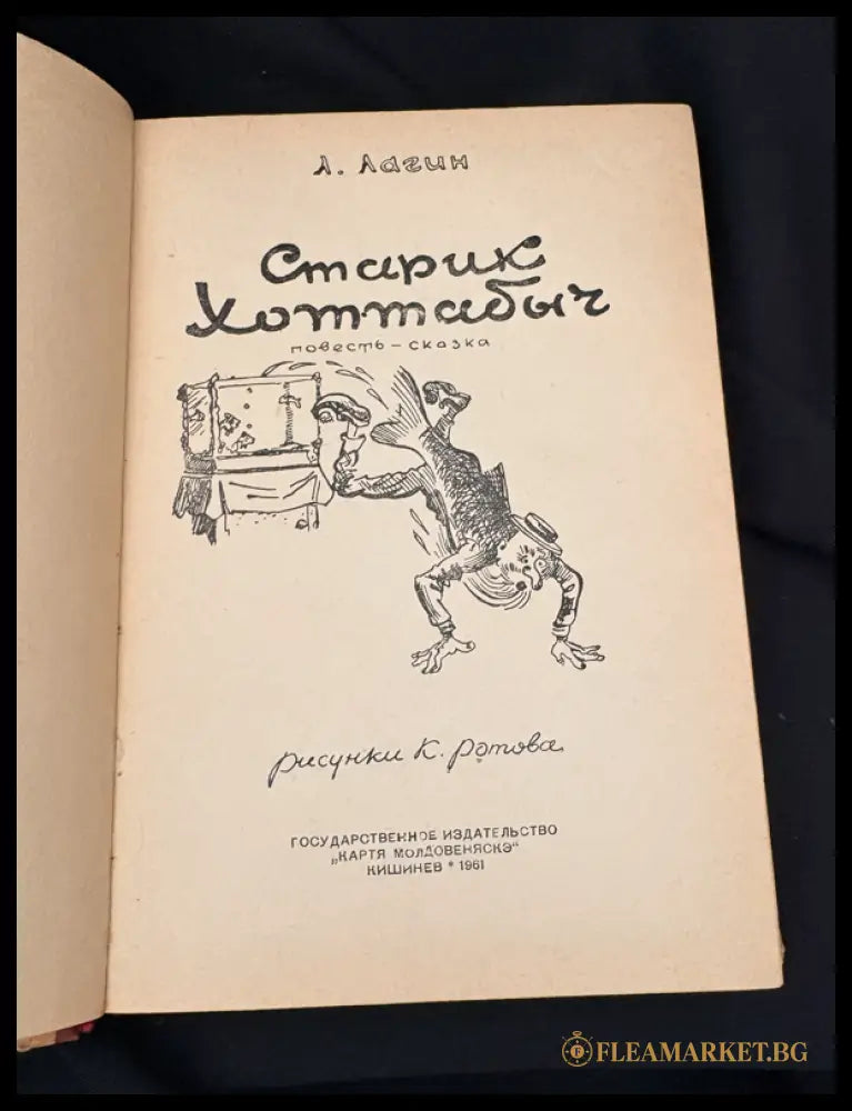 Старик Хоттабыч (16030626174800) - Л. Лагин - Книга