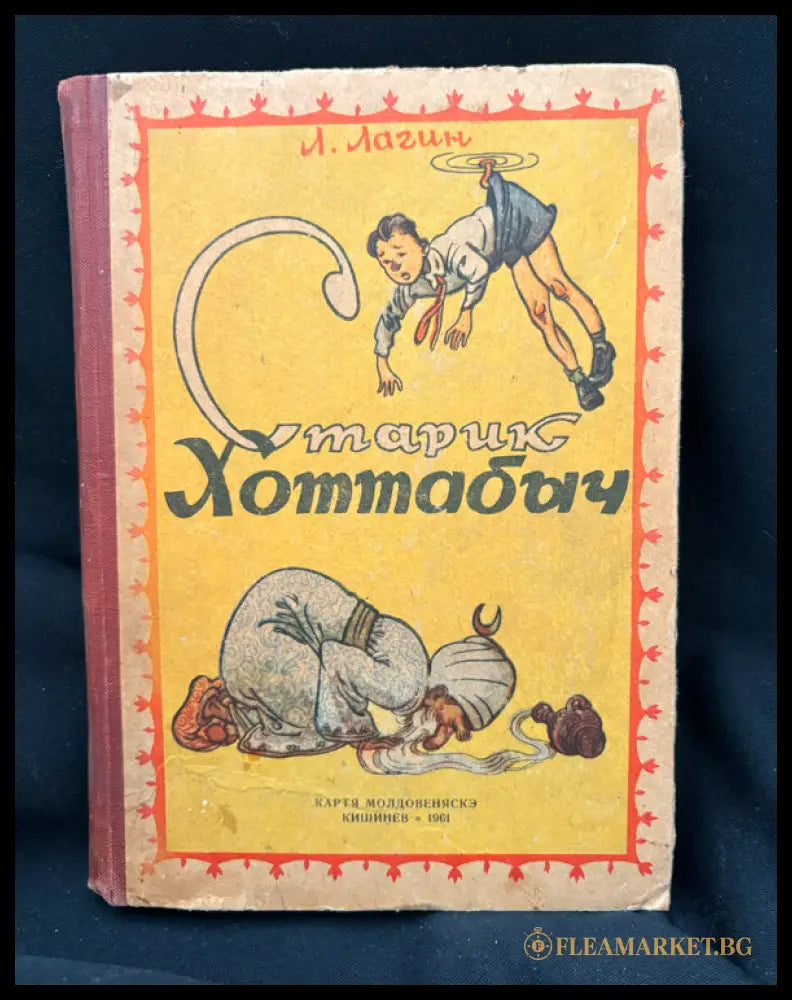 Старик Хоттабыч (16030626174800) - Л. Лагин - Книга