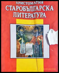 Старобългарска литература - Книга