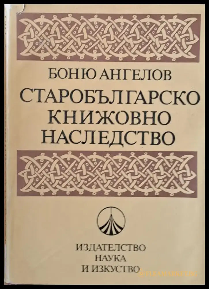 Старобългарско книжовно наследство - Книги