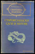 Староисландски саги и митове