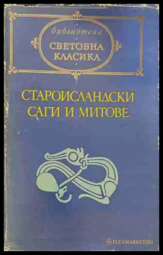 Староисландски саги и митове