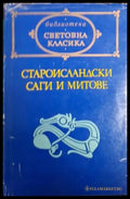 Староисландски саги и митове (1468) - Книга