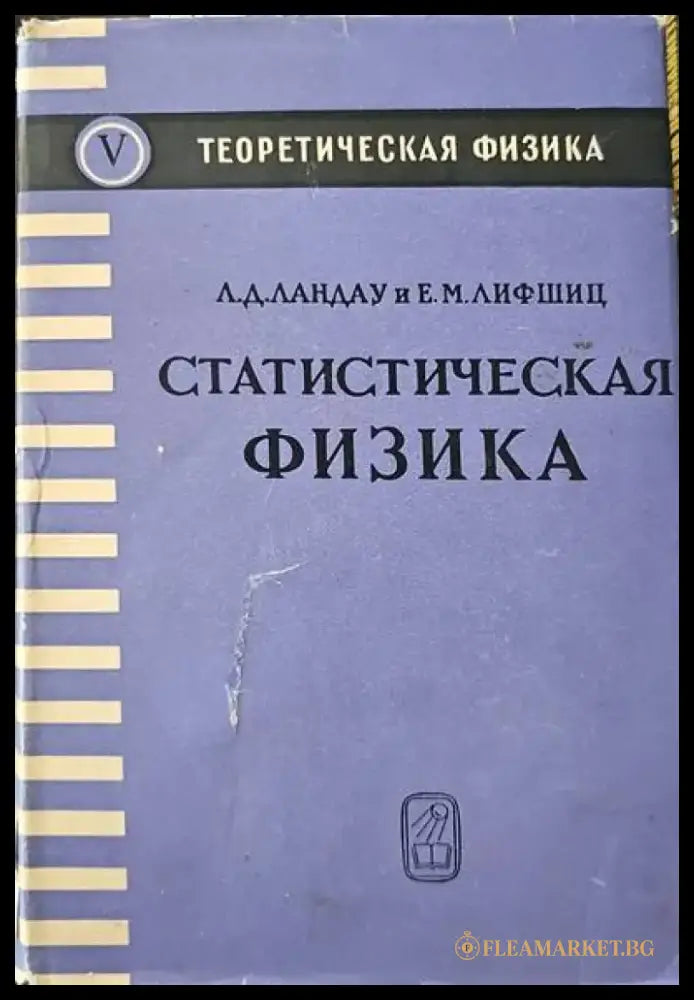 Статистическая физика - Книги