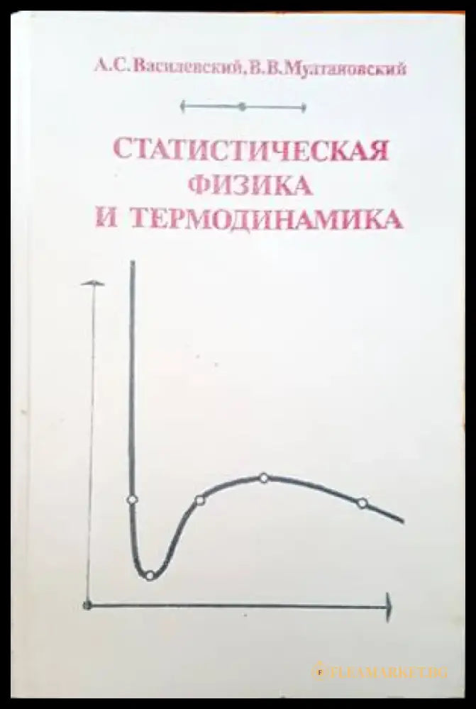 Статистическая физика и термодинамика - Книги