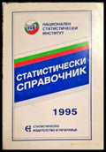 Статистически справочник 1995 - Книги
