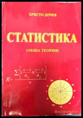 Статистика (1276) - Книга