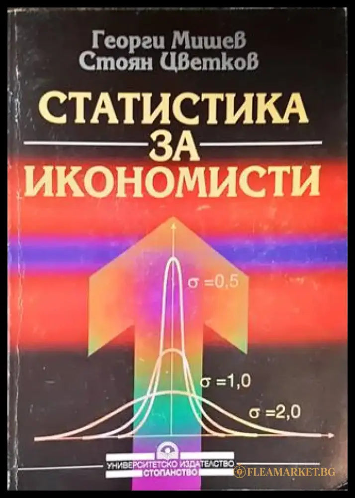 Статистика за икономисти - Книга