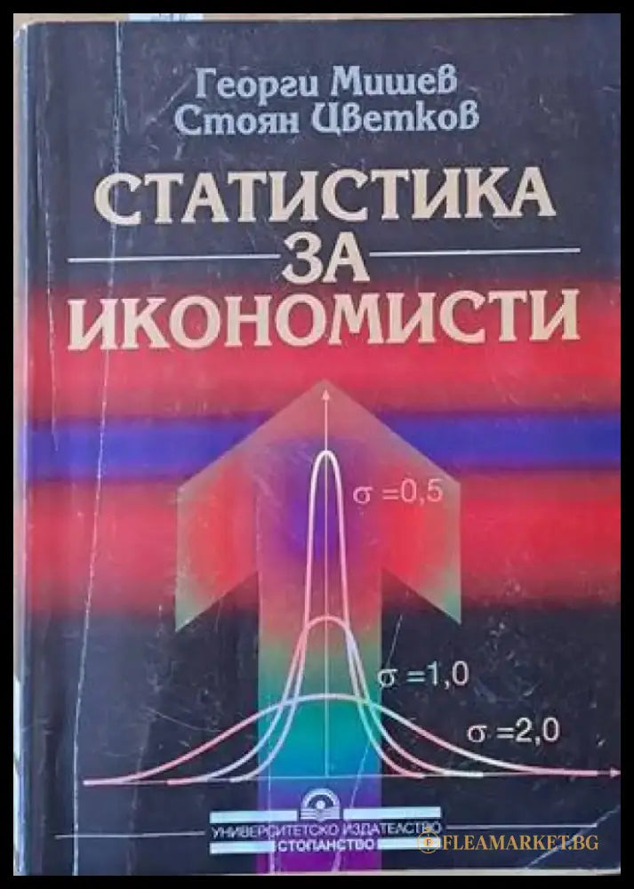 Статистика за икономисти (573) - Книга