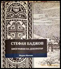 Стефан Баджов-биография на декоратор - Книги