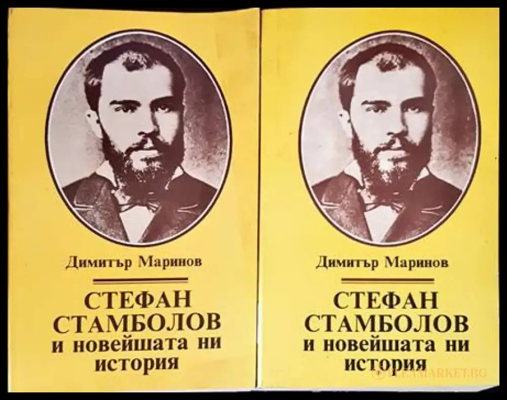 Стефан Стамболов и новейшата ни история. Том 1-2 - Книги
