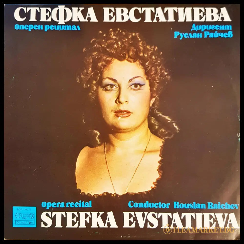 Стефка Евстатиева – Оперен рецитал, предна корица