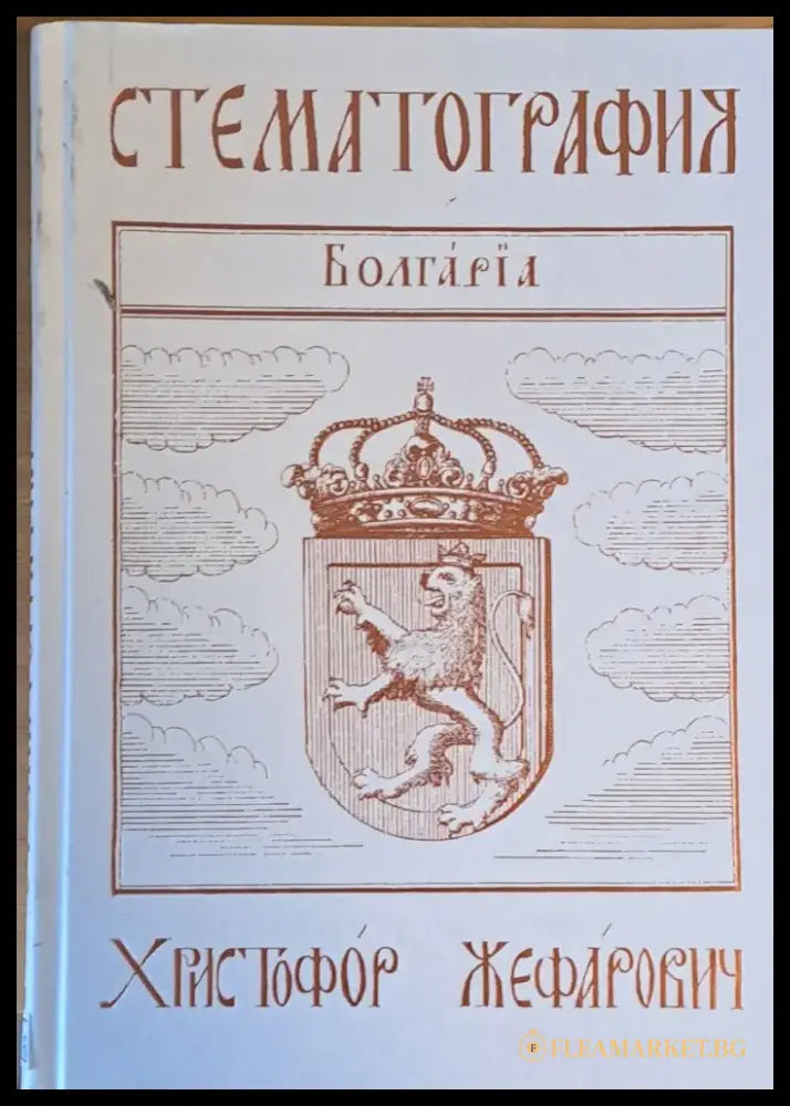 Стематография - Книги