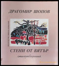 Стени от вятър - Книги