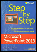 Step by step: Microsoft Office PowerPoint 2013 - Книги