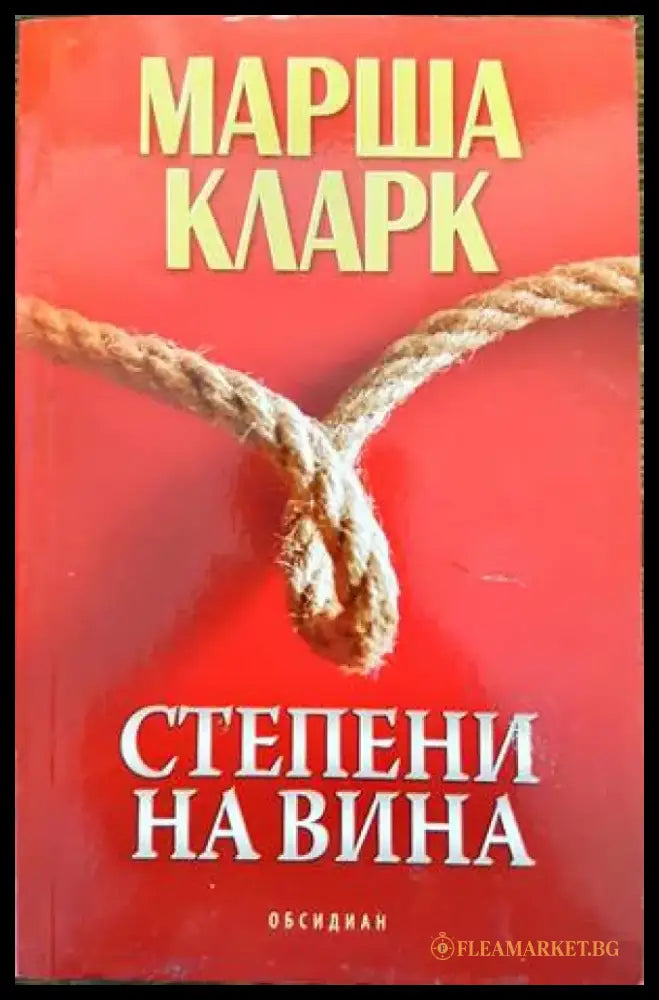Степени на вина (3026) - Книга