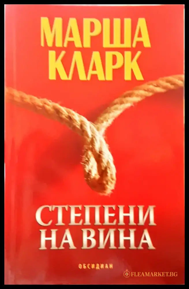 Степени на вина - Книги