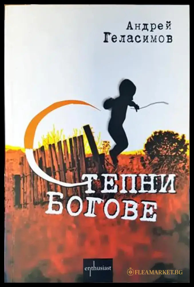 Степни богове - Книги