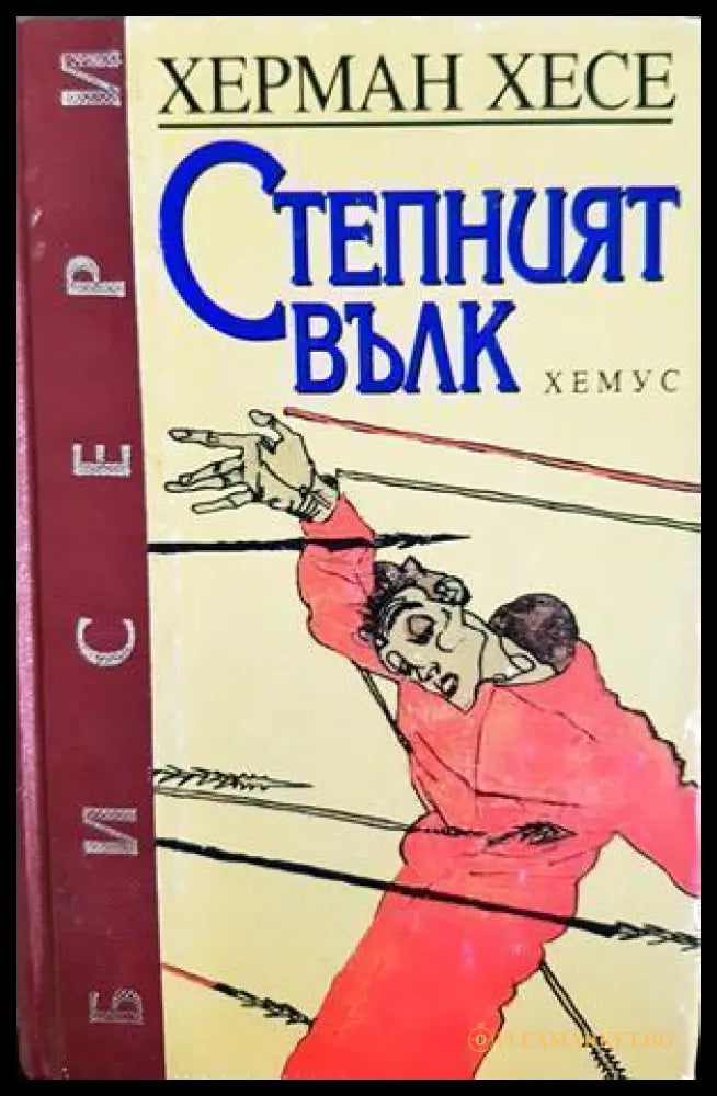 Степният вълк - Херман Хесе