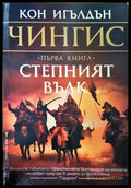 Степният вълк - Книги