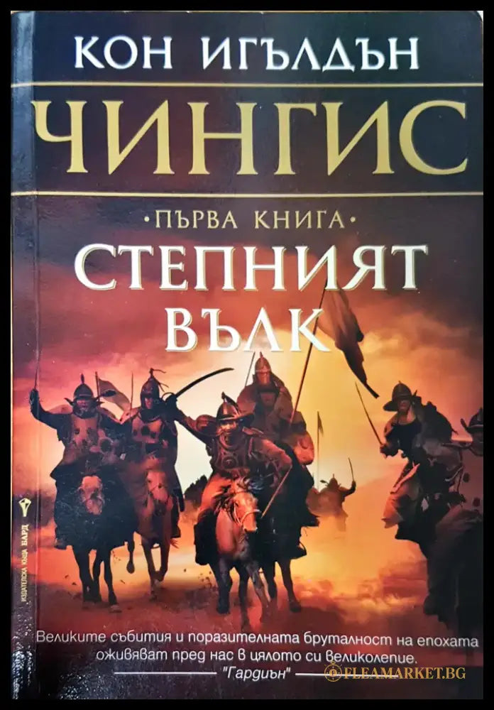 Степният вълк - Книги