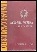 Стеван Ст. Мокланац: Духовна музика (Musica Sacra) - Книги