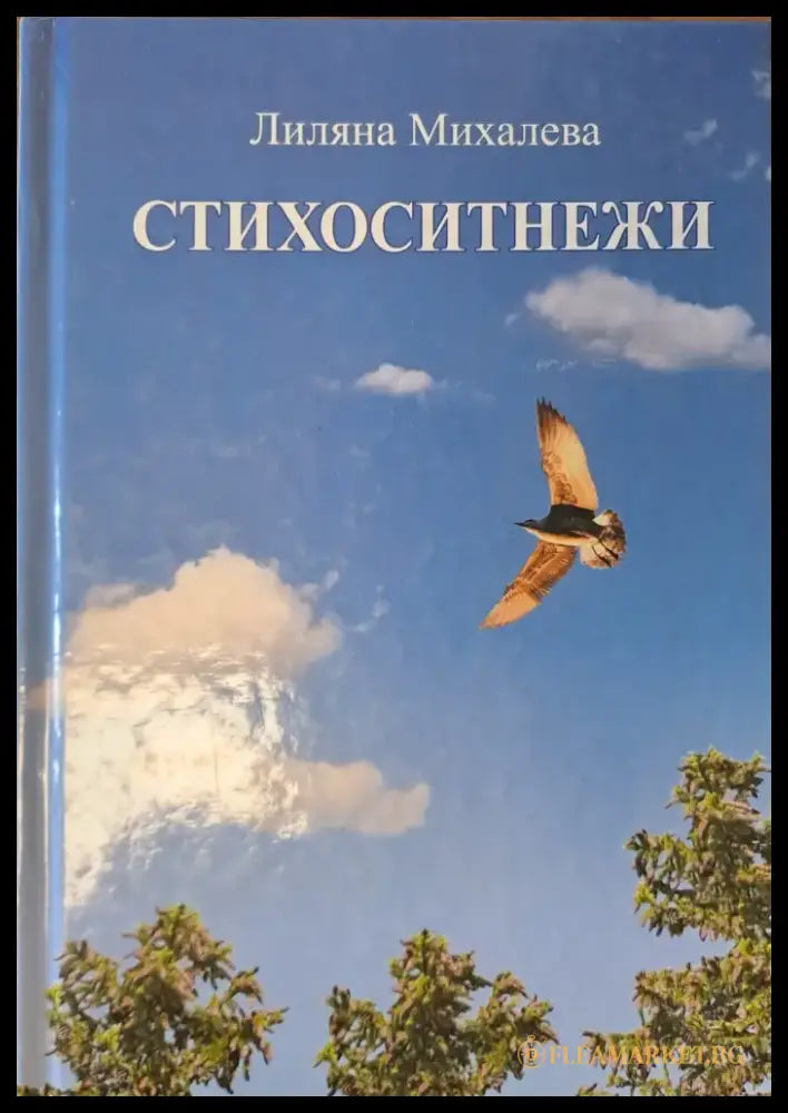 Стихоситнежи - Книги