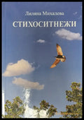 Стихоситнежки - Книги