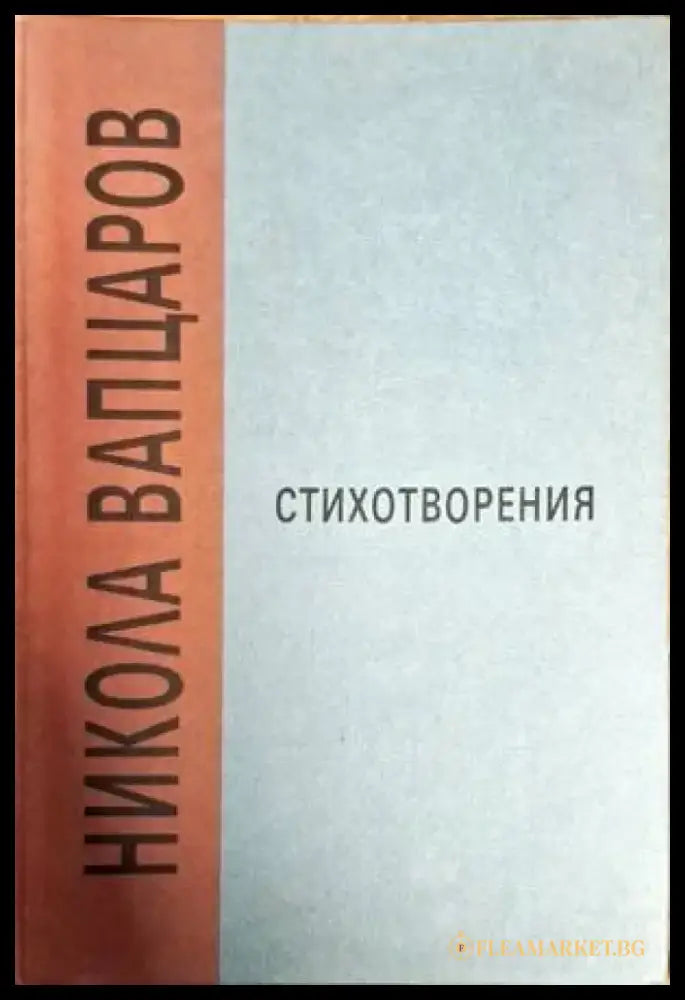 Стихотворения - Книга