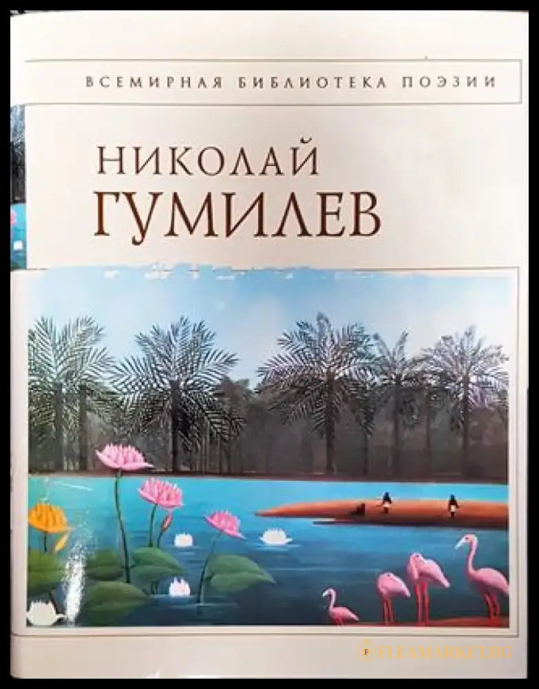 Стихотворения - Книга