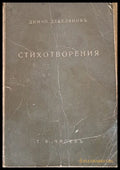 Стихотворения (41) - Книга