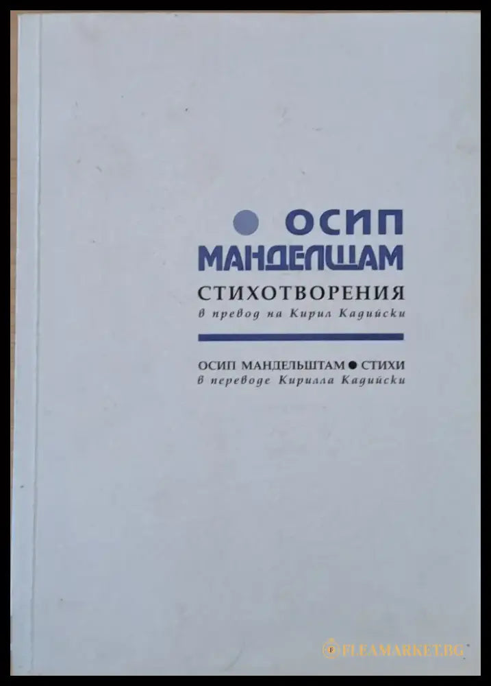 Стихотворения (387) - Книга