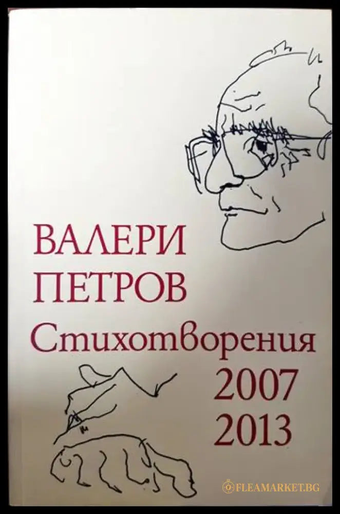 Стихотворения 2007-2013 - Книги