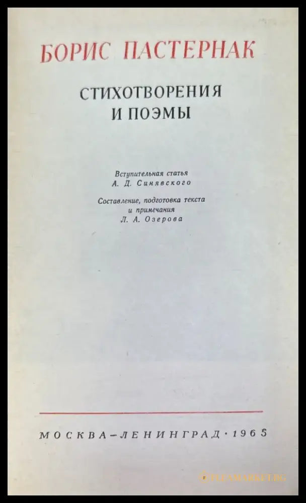 Стихотворения и поэмы. 2-е издание (712) - Книга