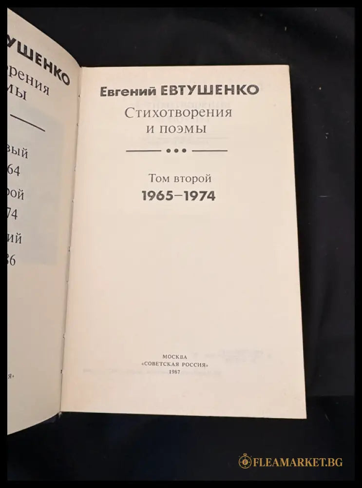 Стихотворения и поэмы. Трёхтомное собрание (1601062651900) - Евгений Евтушенко - Книга