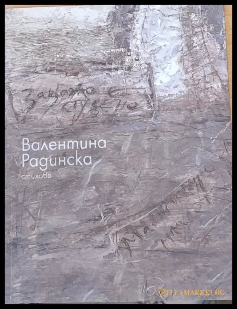 Стихове (100) - Книга