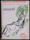 Стихове (446) - Книга
