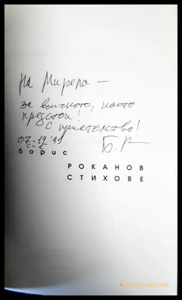 Стихове - Книги