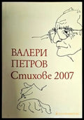 Стихове 2007 - Книги
