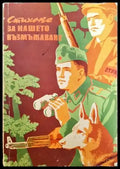 Стихове за нашето възмъжаване - Книги