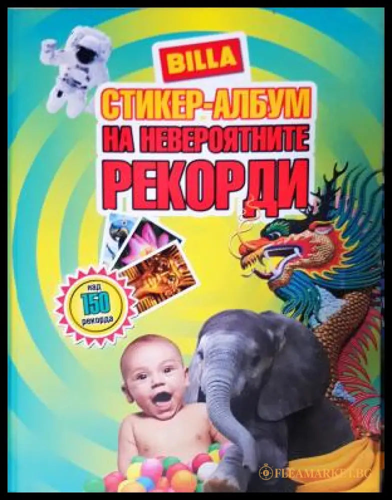 Стикер-албум на невероятните рекорди (271905261642) - Колектив - Книга