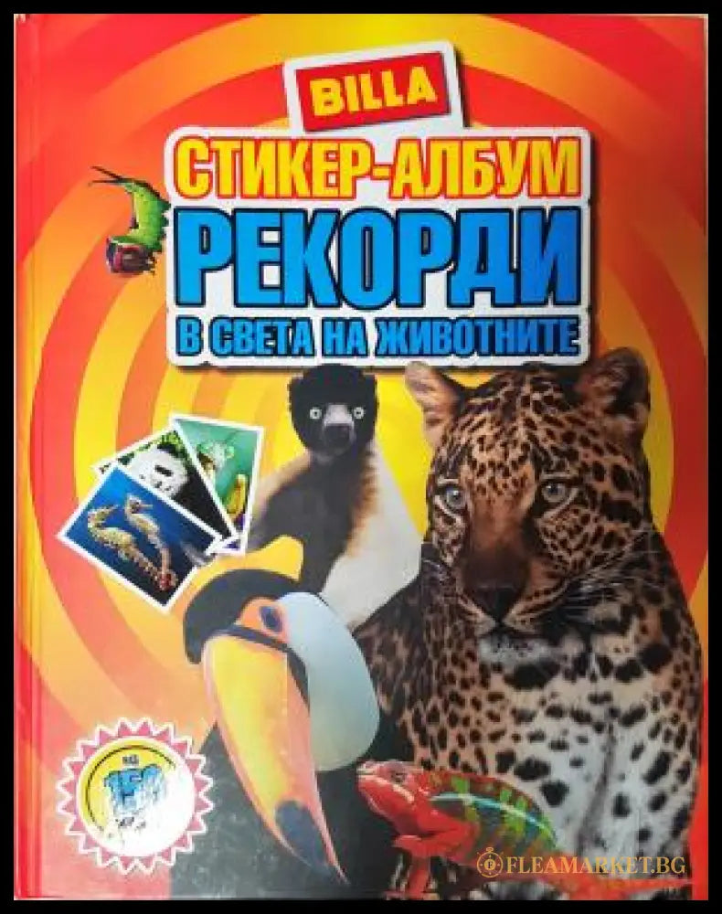 Стикер-албум. Рекорди в света на животните (271905261646) - Колектив - Книга