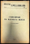 Стимулиране на млечната жлеза - Книги