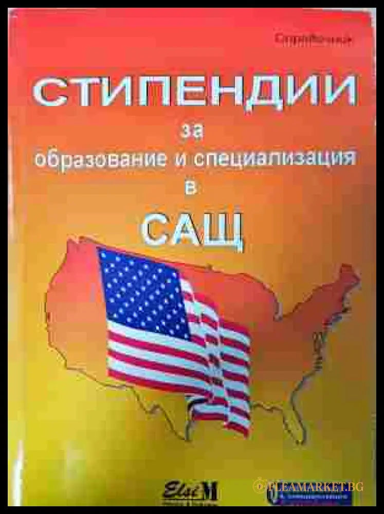 Стипендии за образование и специализация в САЩ - Юлиана Михайлова