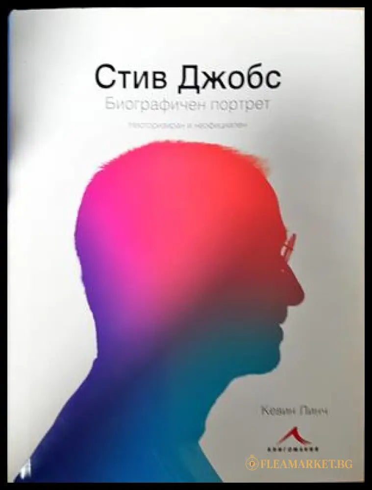 Стив Джобс. Биографичен портрет - Кевин Линч