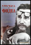Сто часа с Фидел - Книга