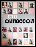 Сто философи - Книги